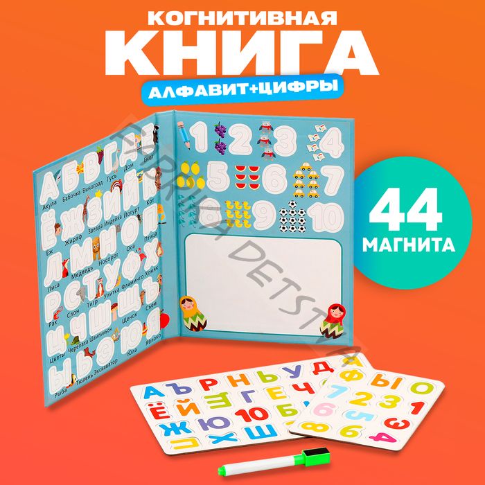Магнитная доска «Знания», 44 магнита, 2 x 18 x 25 см