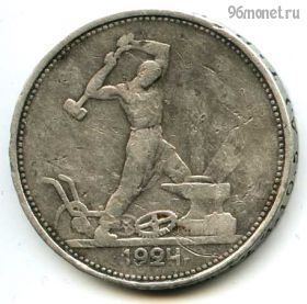 50 копеек 1924 ТР №2
