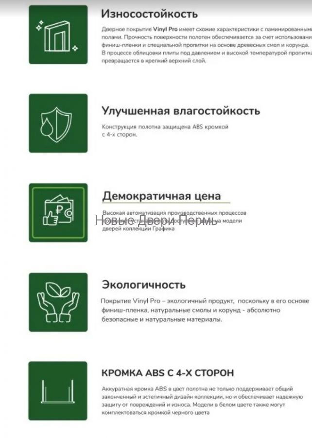 Дверь Графика-1 Белый Vinyl Белая кромка