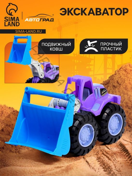 Экскаватор «Стройка», подвижные детали, пластик