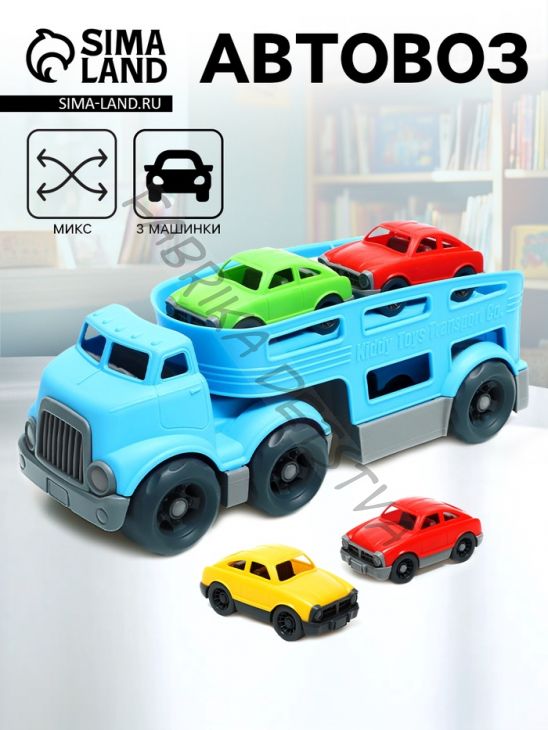 Автовоз Car Hauler №2, цвета МИКС