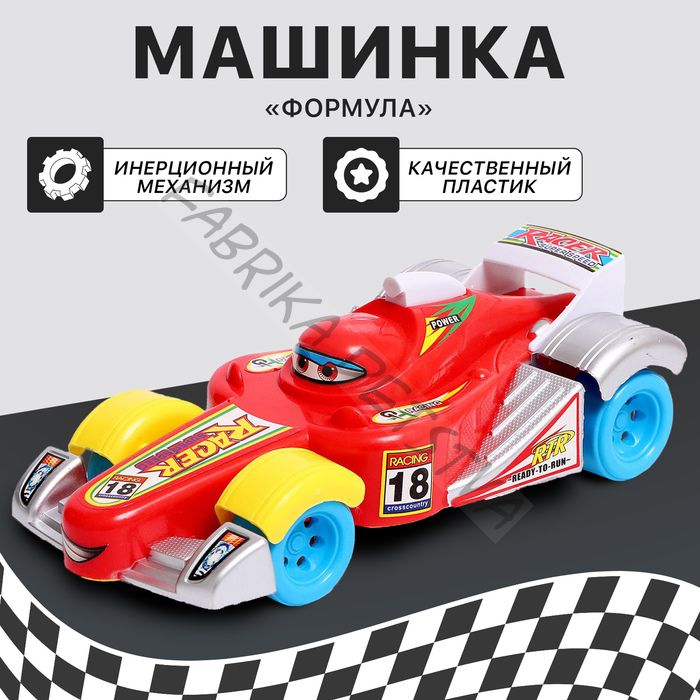 Машина инерционная «Формула», МИКС