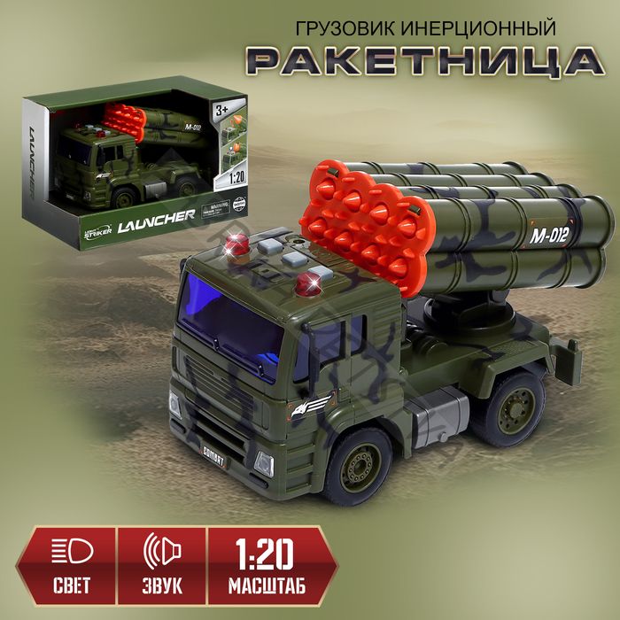 Грузовик инерционный «Ракетница», 1:20, свет, звук