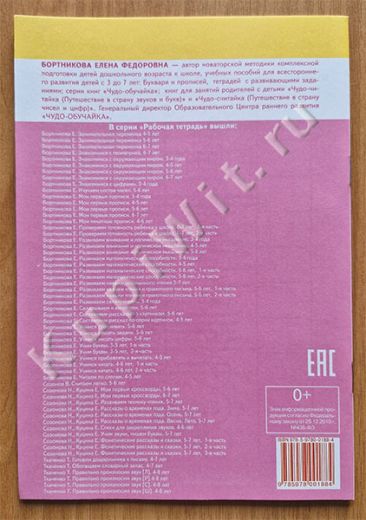 автор Бортникова Е.Ф., для детей от 4 до 5 лет