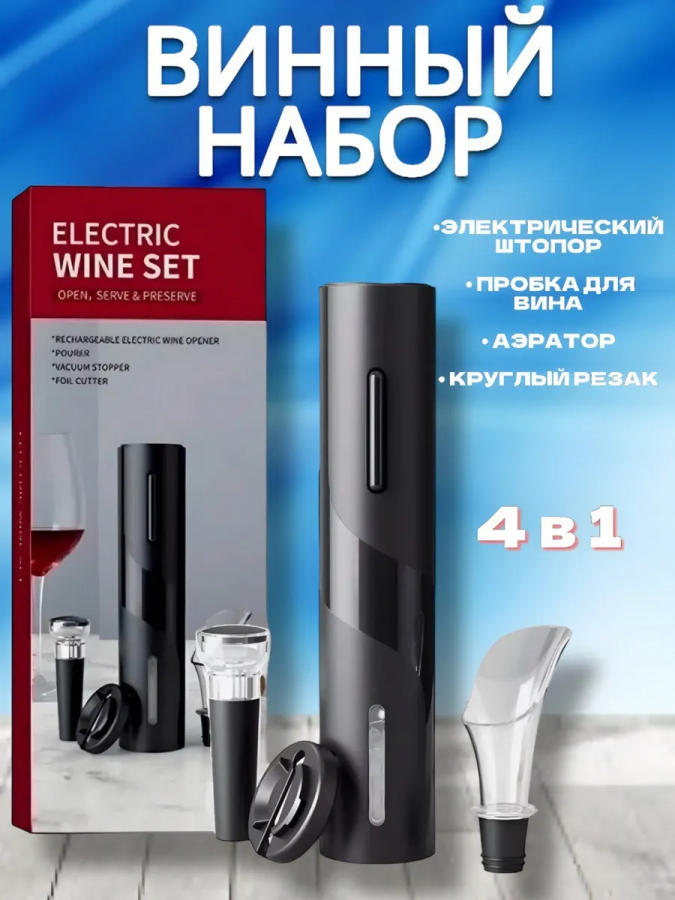 Штопор для вина 60430 [в ассортименте]