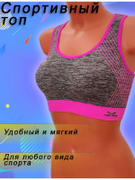 1802 топ спортивный женский [фуксия]