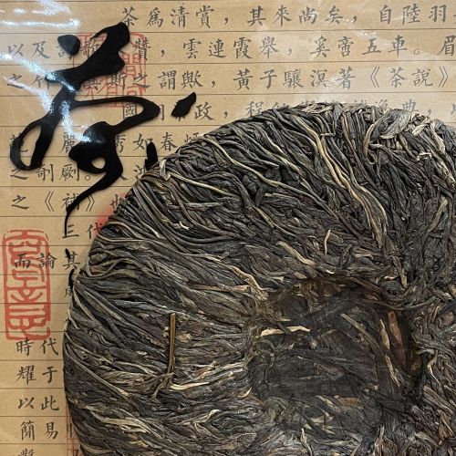 ПУЭР(ШЕН)ЗЕЛЕНЫЙ ПРЕССОВАННЫЙ Блин 400гр  2006г.