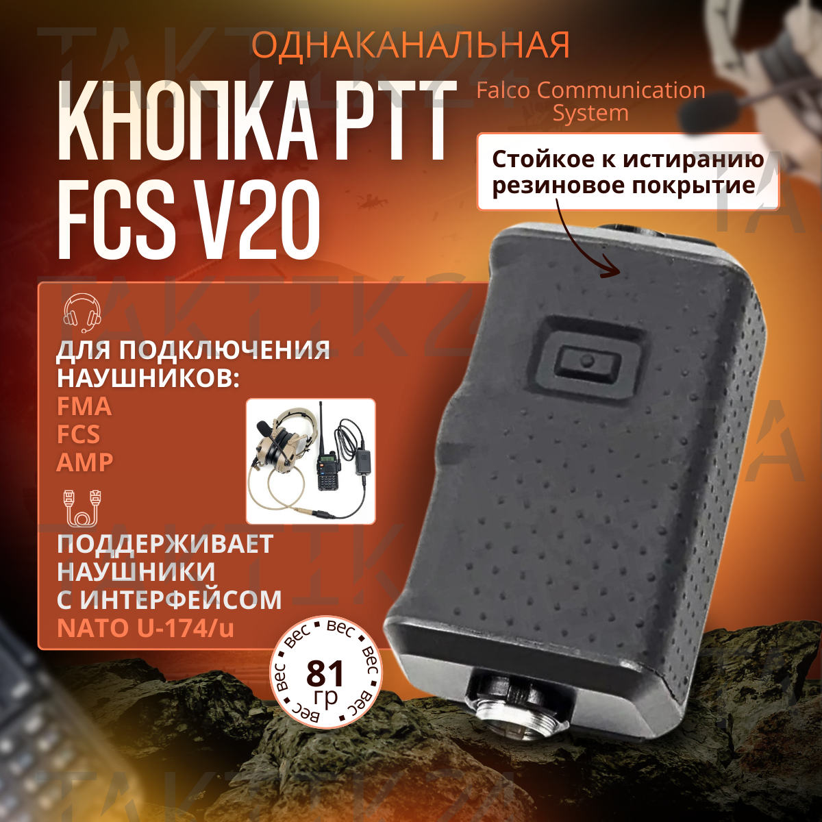Кнопка PTT V20