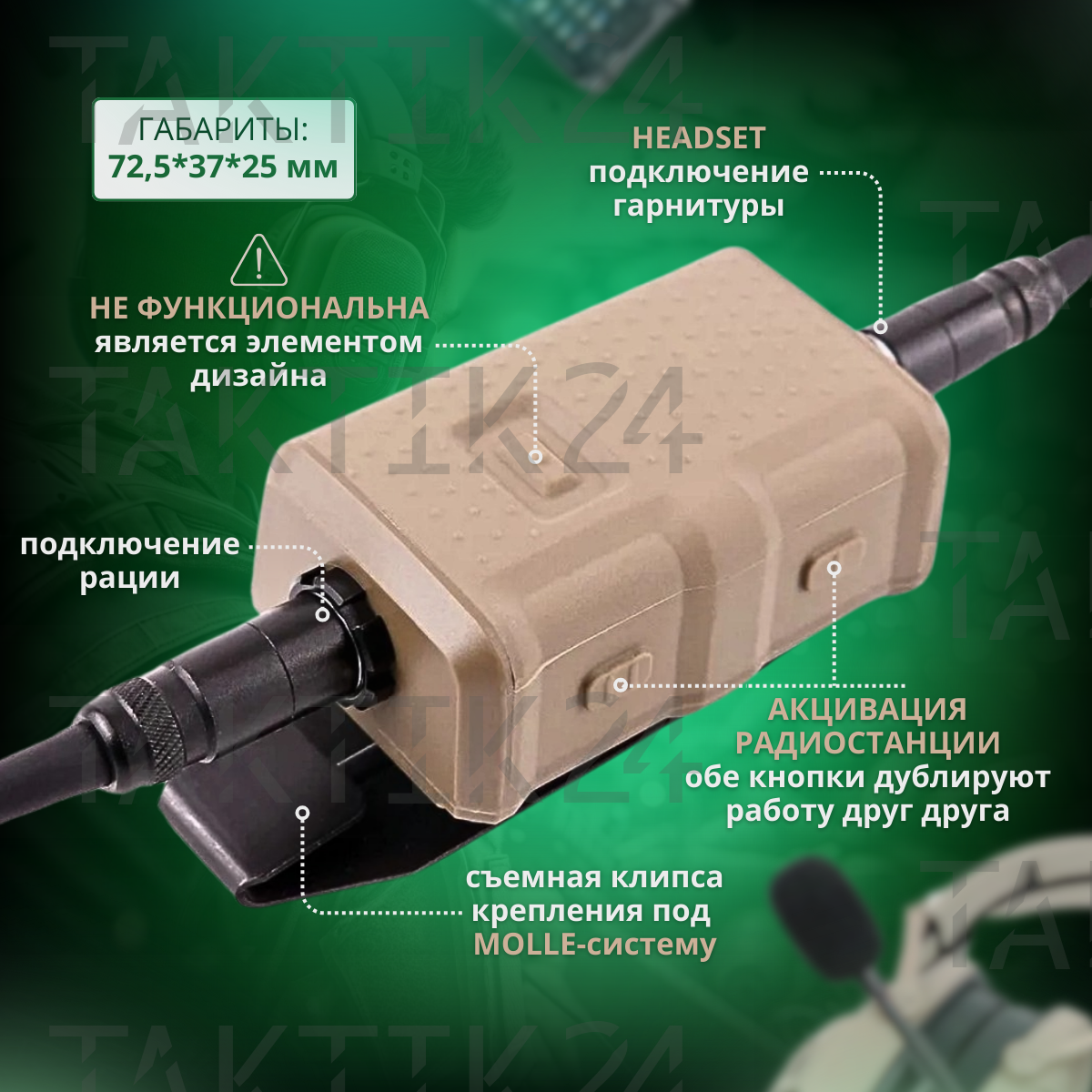 Кнопка PTT V20