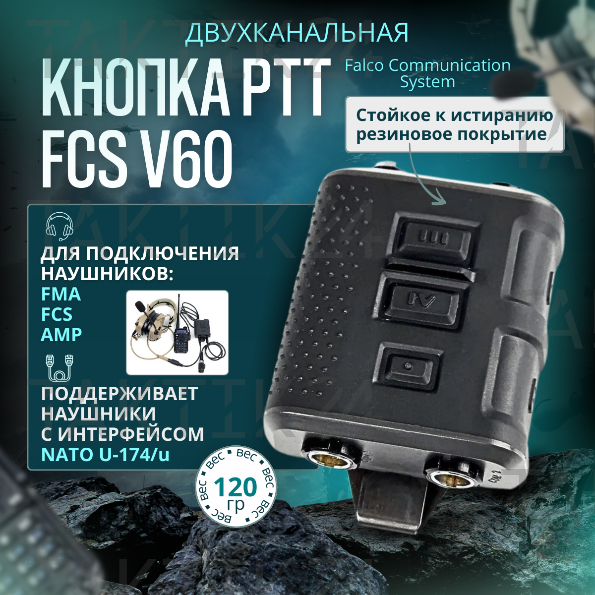 Кнопка PTT V60