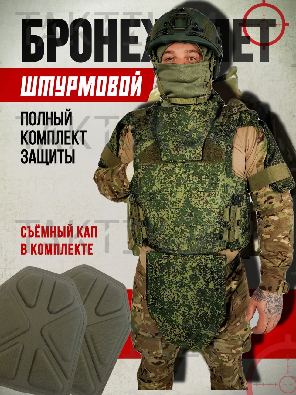 Бронежилет штурмовой Пиксель