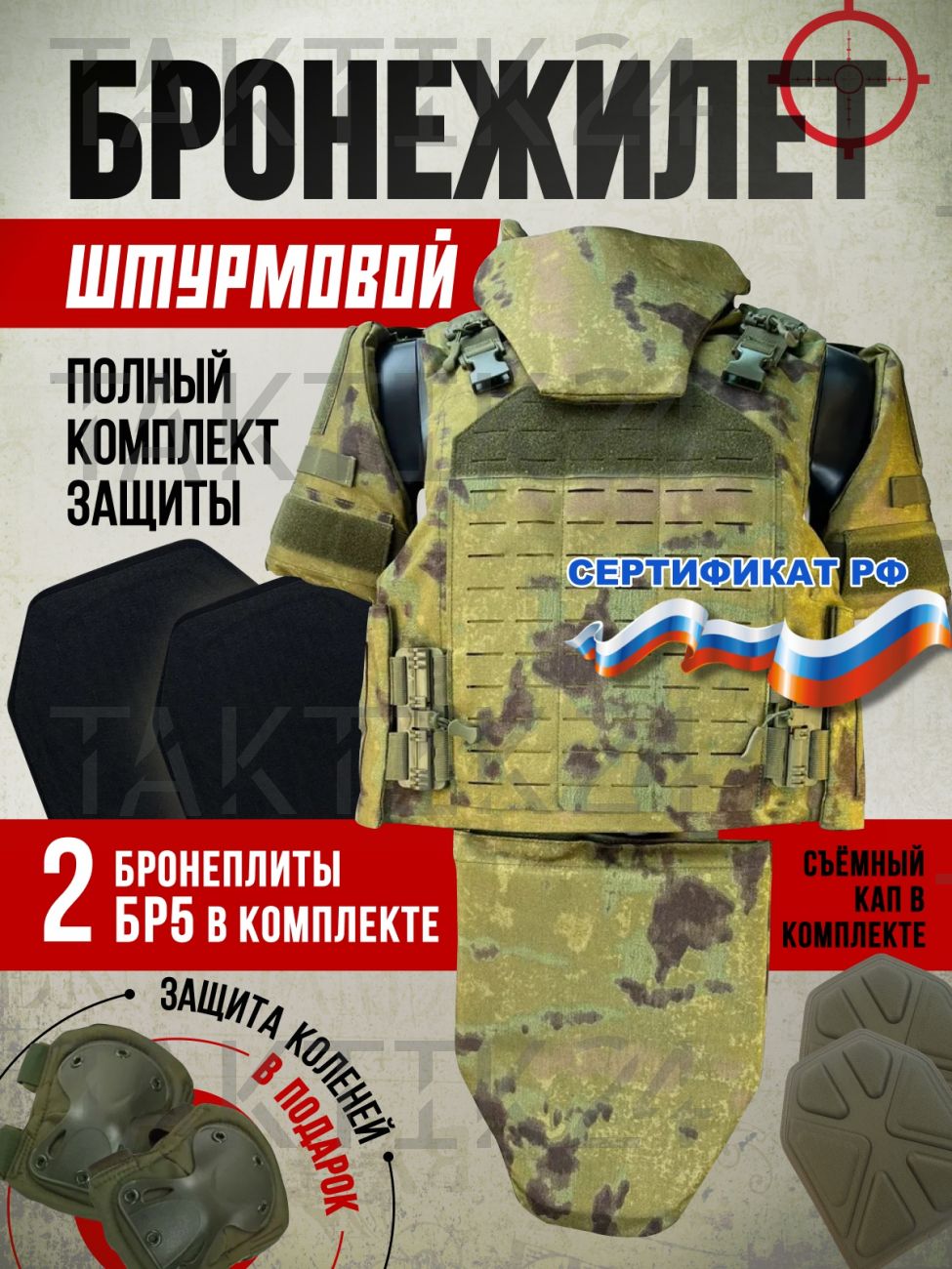 Бронежилет штурмовой Мох с системой быстрого сброса с бронеплитами БР5