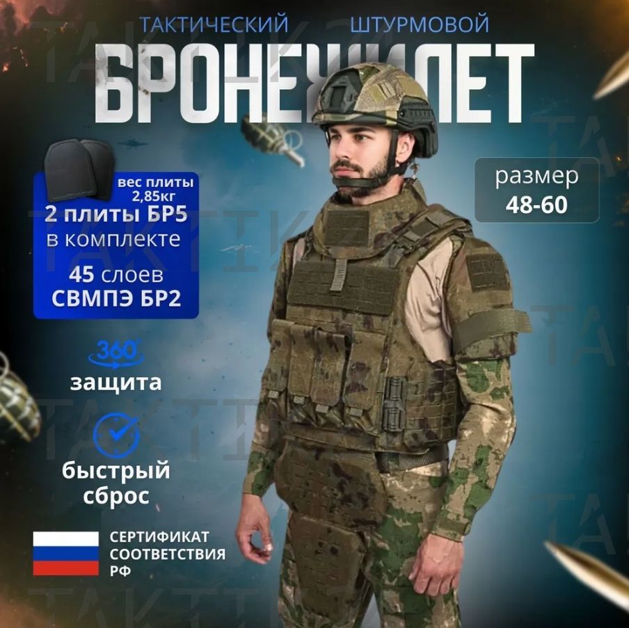 Бронежилет UNIVERSAL ARMOR