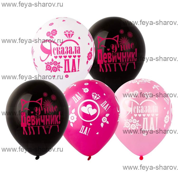 Шар 12" (30 см) Девичник (под заказ)