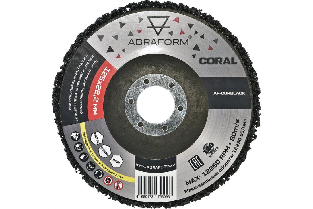 Abraform Круг коралловый зачистой CORAL BLACK 125