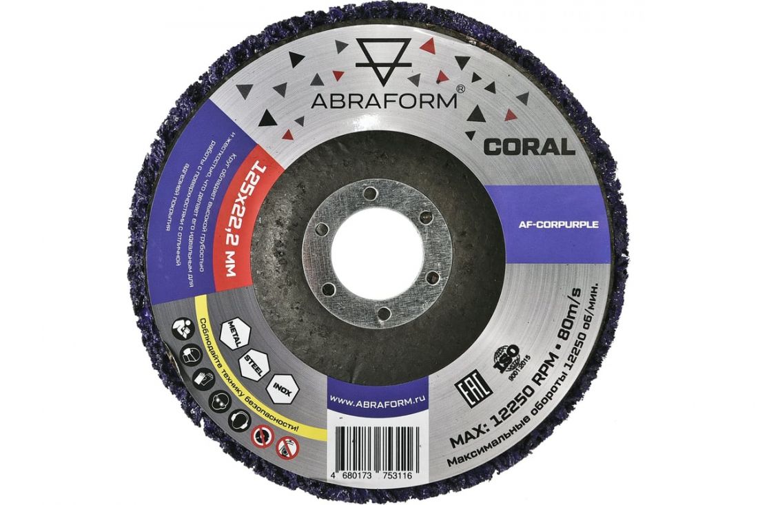 Abraform Круг коралловый зачистой CORAL PURPLE 125