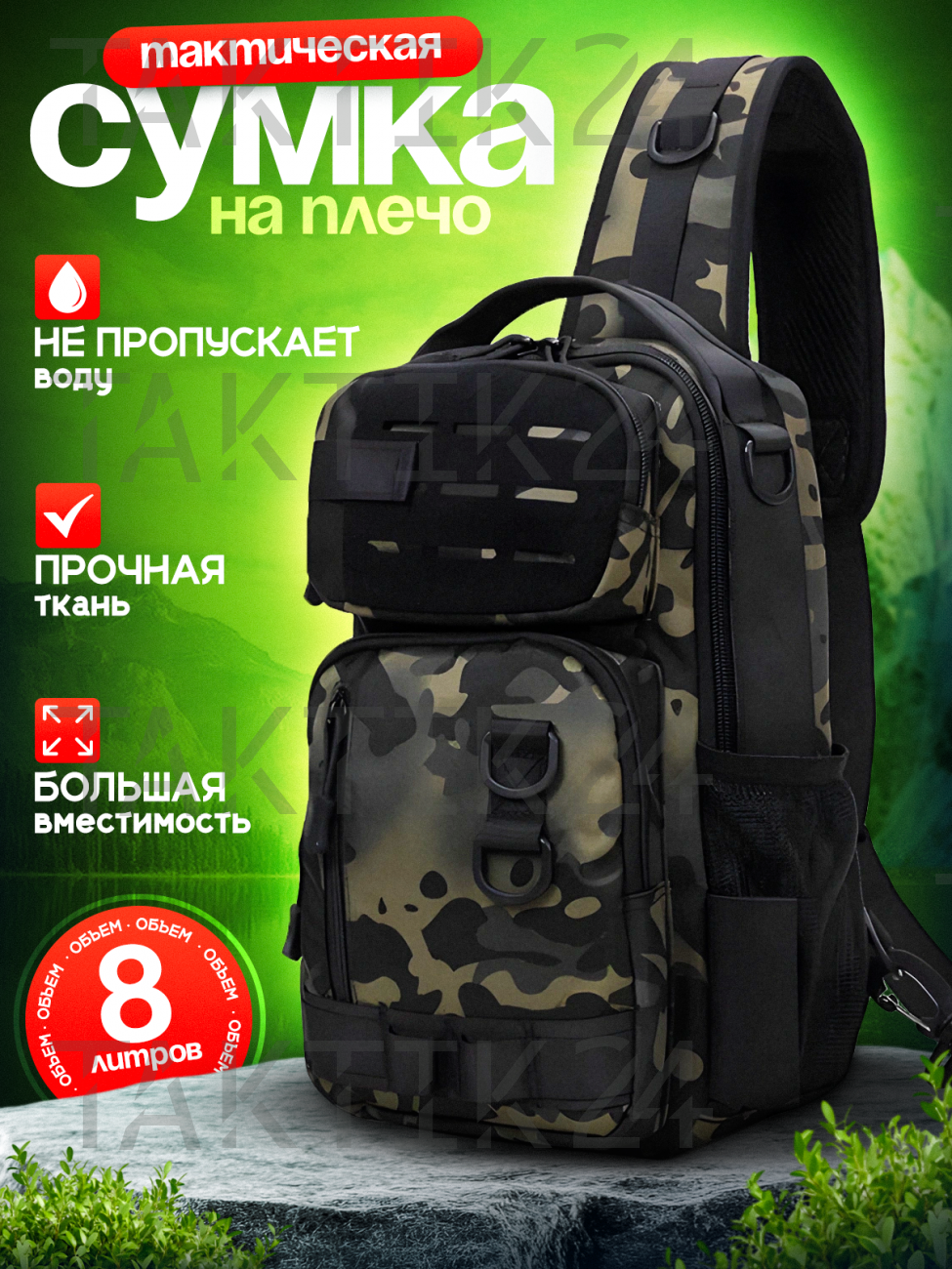 Рыболовная походная сумка рюкзак однолямочный через плечо