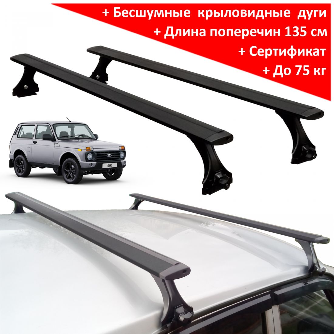Багажник на крышу на ВАЗ-2121, ВАЗ-2131 (Нива / Нива Urban), Delta, аэродинамические (крыловидные) дуги, черный цвет