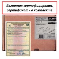 Багажник на крышу Ravon R4, Атлант, прямоугольные дуги