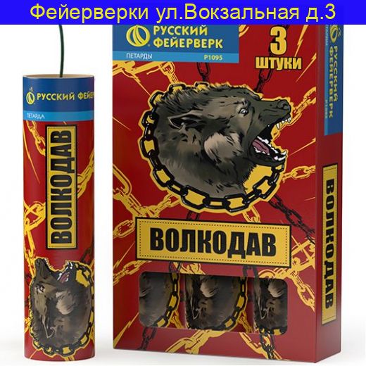 Волкодав Петарда Р1095