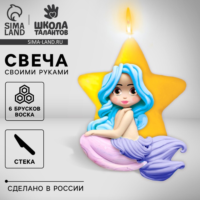 Свеча своими руками. Слепи свечу «Дары моря», набор для творчества