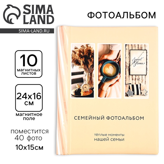 Фотоальбом на 40 фото, 10 магнитных листов «Семья»