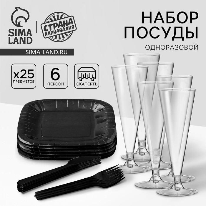 Посуда одноразовая для пикника «Праздничный стол», скатерть, бокалы, тарелки, вилки, ножи