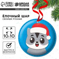 Ёлочный шар своими руками на новый год «Котёнок», набор для творчества