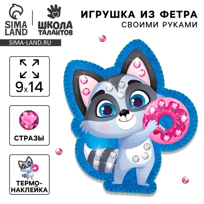 Набор для шитья. Игрушка из фетра своими руками с термонаклейкой «Енот с пончиком»?