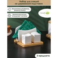 Набор фарфоровый для специй на бамбуковой подставке BellaTenero, 3 предмета: солонка 60 мл, перечница 50 мл, салфетница, цвет белый