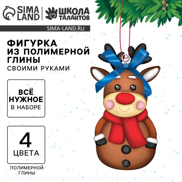 Фигурка из полимерной глины своими руками на новый год «Оленёнок в шарфике», набор для творчества