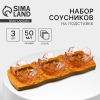 Соусники на подставке стеклянные «Сакура», 3 шт., 50 мл