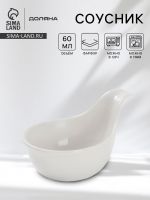 Соусник Доляна White Label, 60 мл, 12?8?6 см, фарфор, белый