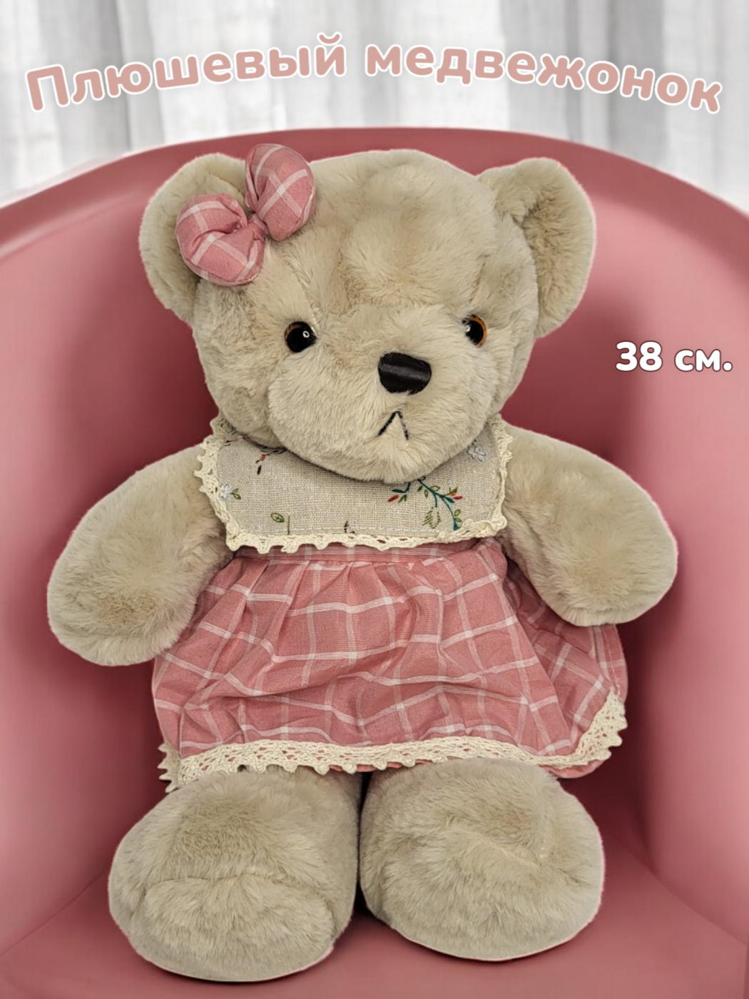 Медвежонок плюшевый Teddy Bear стиль Бохо 40 см.