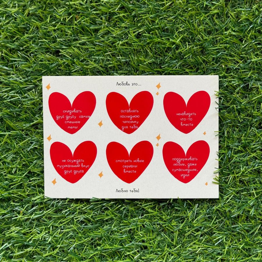 Открытка Сердечки