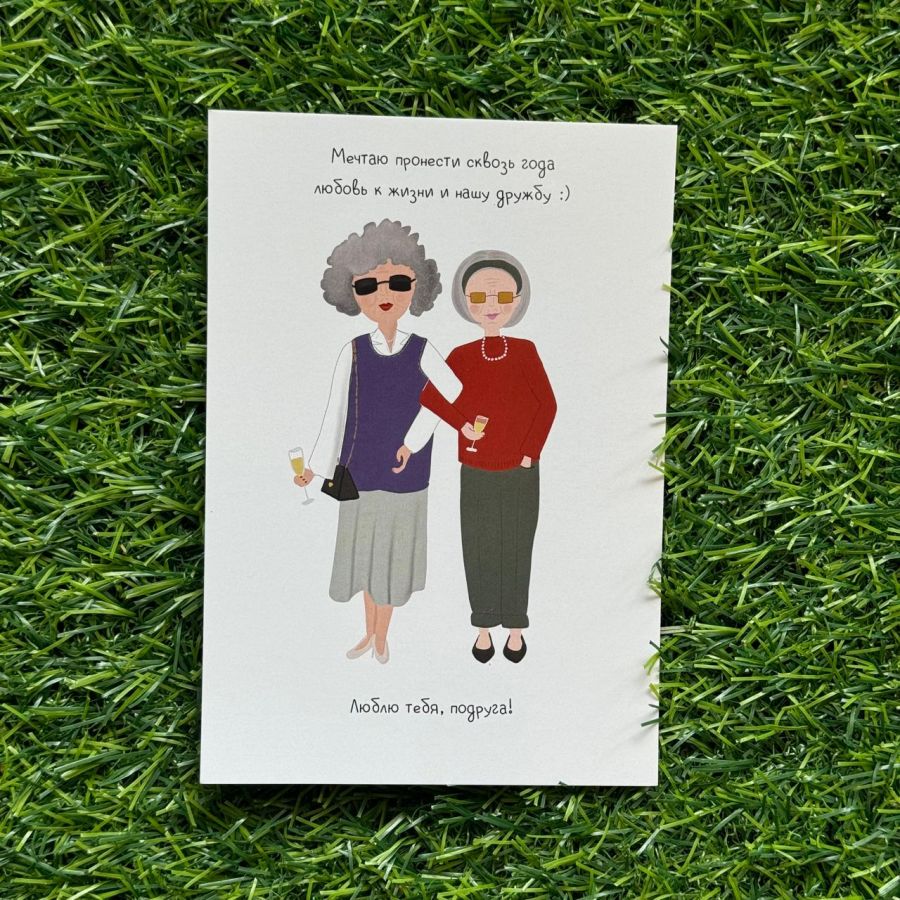 Открытка подруги