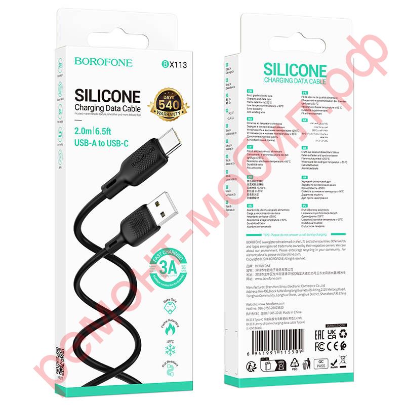Кабель Borofone BX113 ( USB-Type-C )