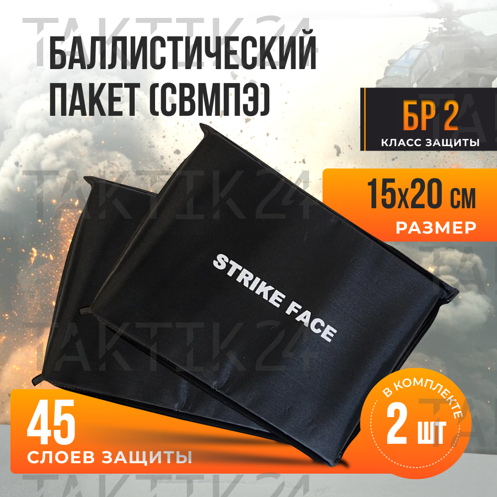 Баллистические пакеты 15х20 боковые комплект 2шт