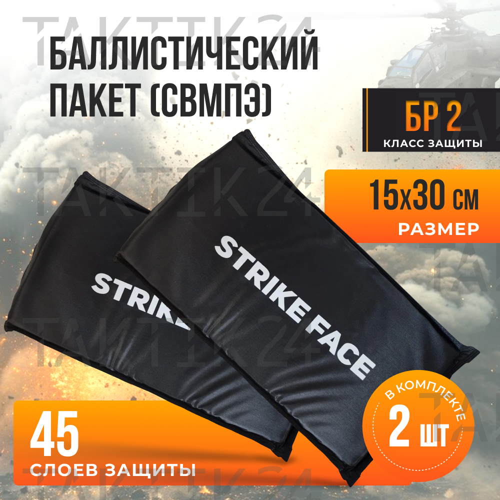Баллистические пакеты 15х30 боковые комплект 2шт