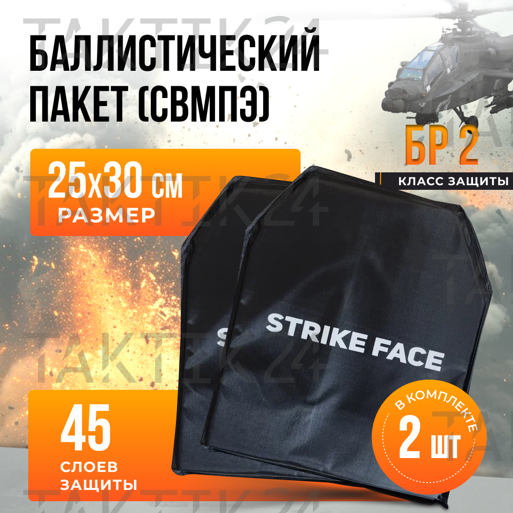 Баллистические пакеты 25х30 комплект 2шт