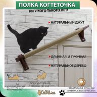 Когтеточка Полка 100 см красное дерево