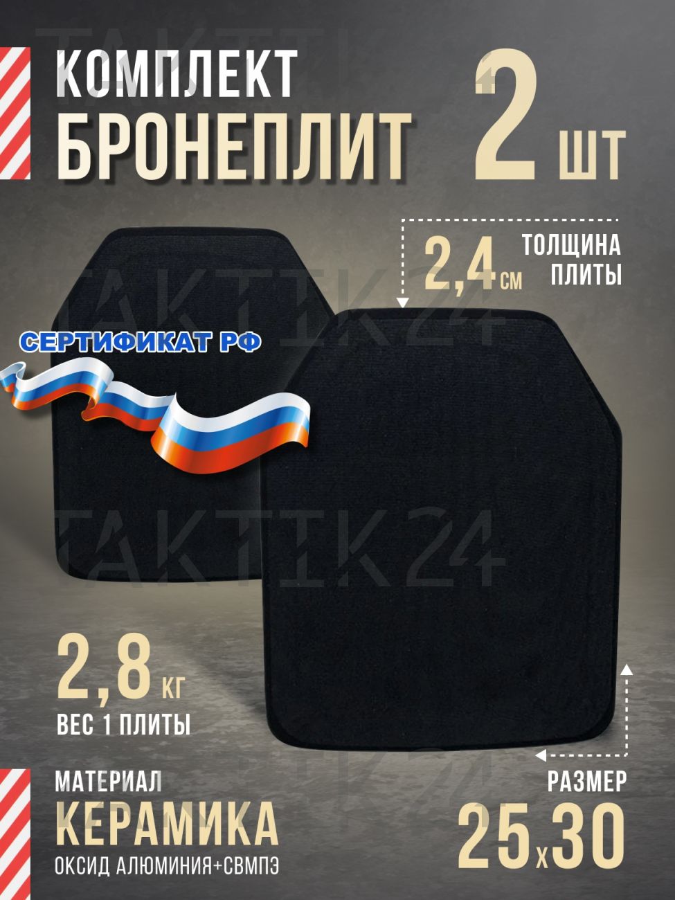 Бронеплиты БР5 Комплект спина грудь