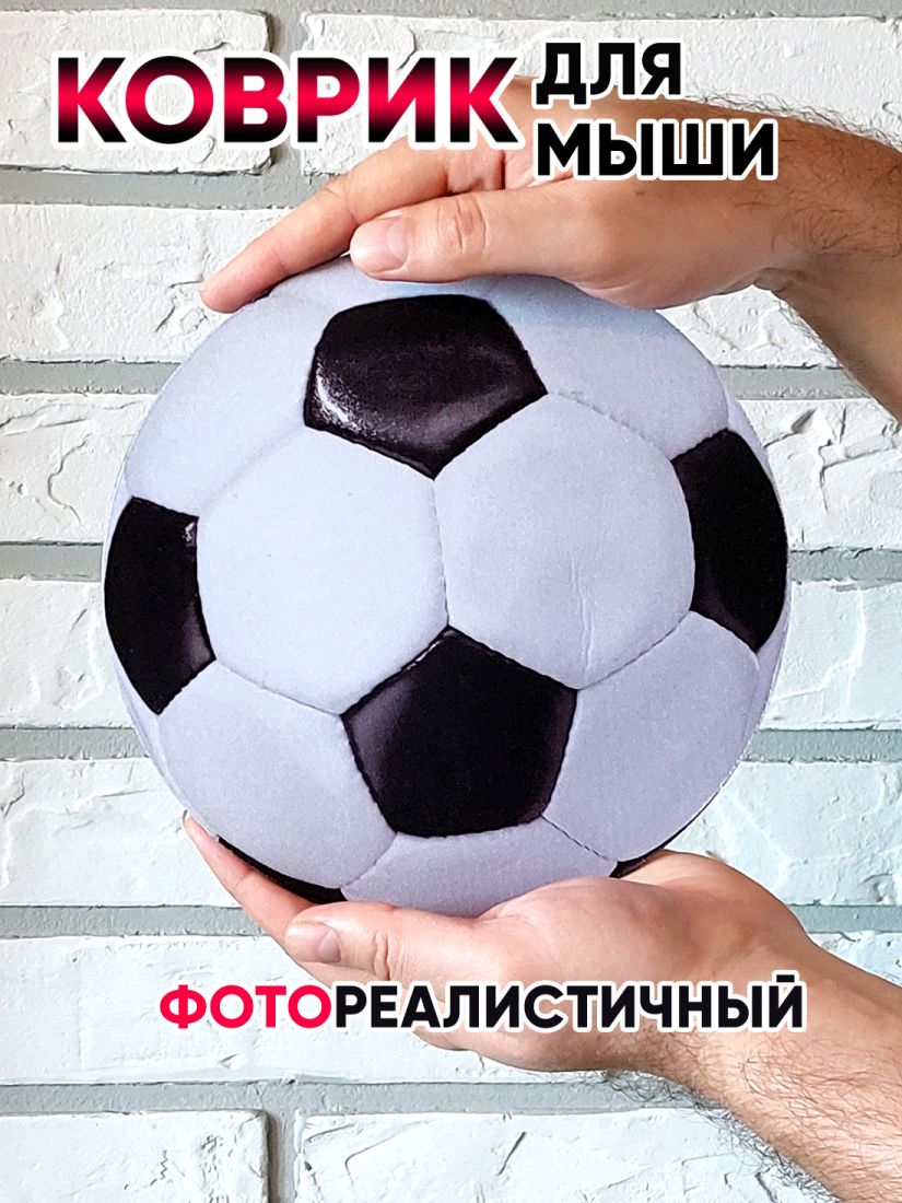 Коврик для мыши Мяч футбольный