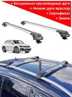 Багажник на крышу Volkswagen Tiguan, Turtle Air 1, аэродинамические дуги на рейлинги (серебристый цвет)
