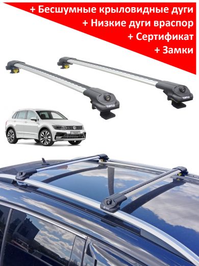 Багажник на крышу Volkswagen Tiguan, Turtle Air 1, аэродинамические дуги на рейлинги (серебристый цвет)