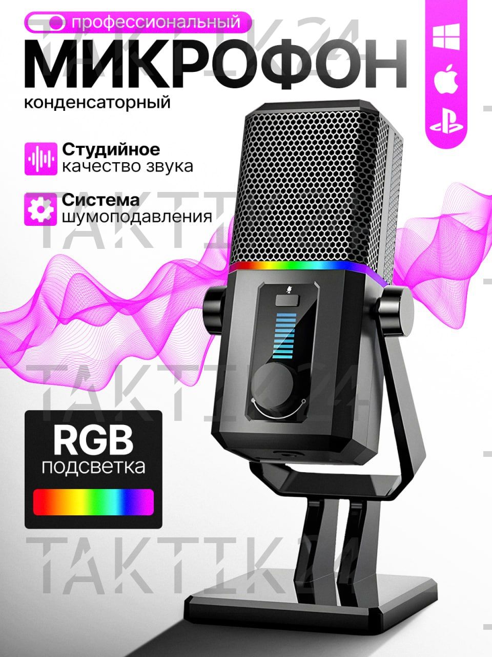 Микрофон игровой (для стриминга) MKF, черный