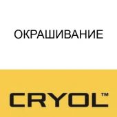 Окрашивание Cryol