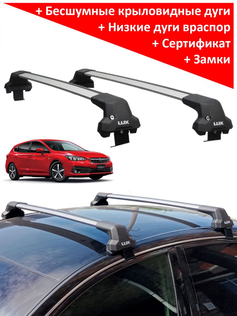 Багажник на крышу Subaru Impreza V (хэтчбек, 2016-2023), Lux City (без выступов), с замком, серебристые крыловидные дуги
