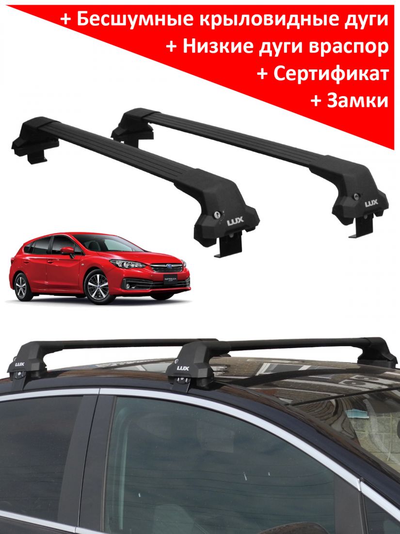 Багажник на крышу Subaru Impreza V (хэтчбек, 2016-2023), Lux City (без выступов), с замком, черные крыловидные дуги