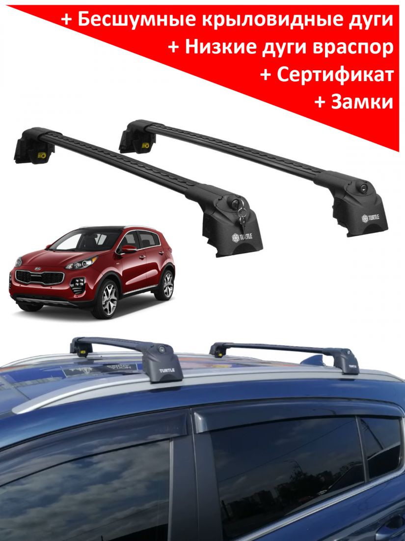 Багажник на крышу Kia Sportage 4, Turtle Air 2, аэродинамические дуги на интегрированные рейлинги (черный цвет)